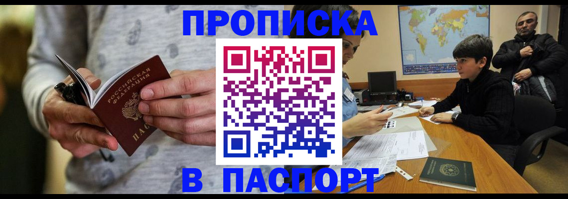 где прописаться в Пыть-Яхе