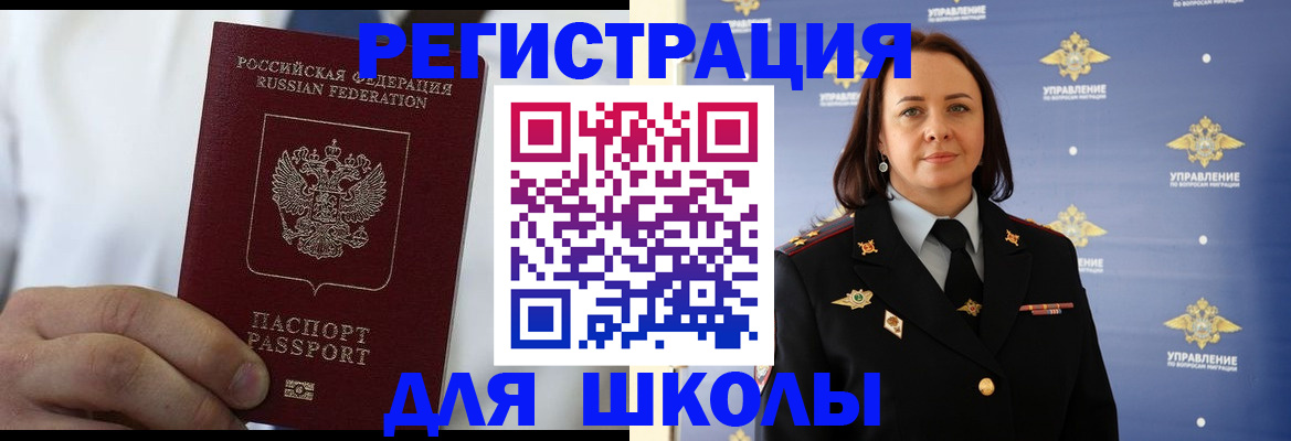 регистрация для школы в Пыть-Яхе